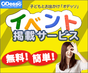 イベント情報掲載サービス