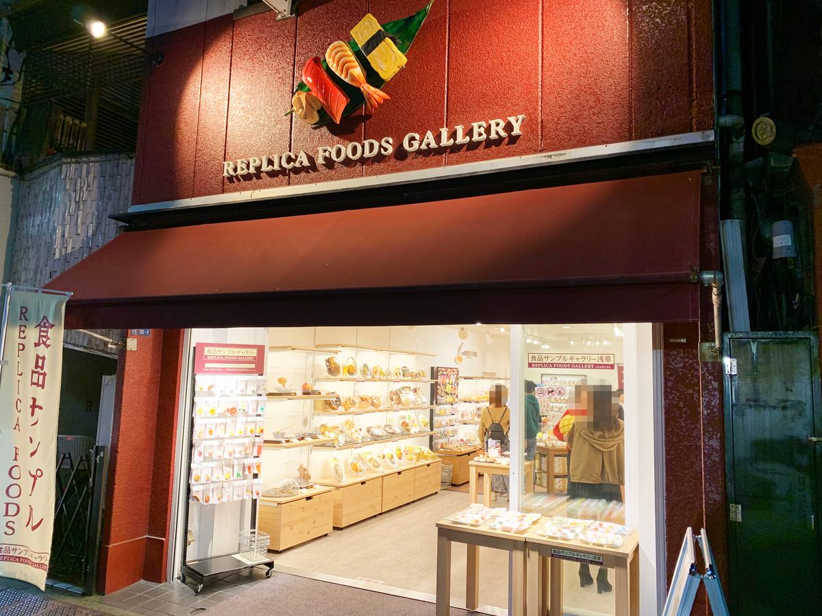 食品サンプルギャラリー 浅草店 東京都２３区 オデッソ