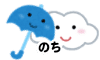 雨のち曇