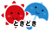 晴時々雨