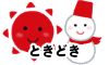晴時々雪