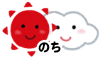 晴のち曇