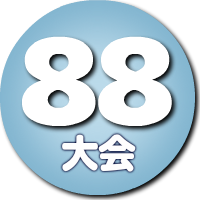 88大会のロゴ