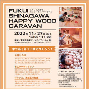 FUKUI SHINAGAWA HAPPY WOOD CARAVAN