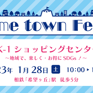 Home town Fes.mini in K1ショッピングセンター前