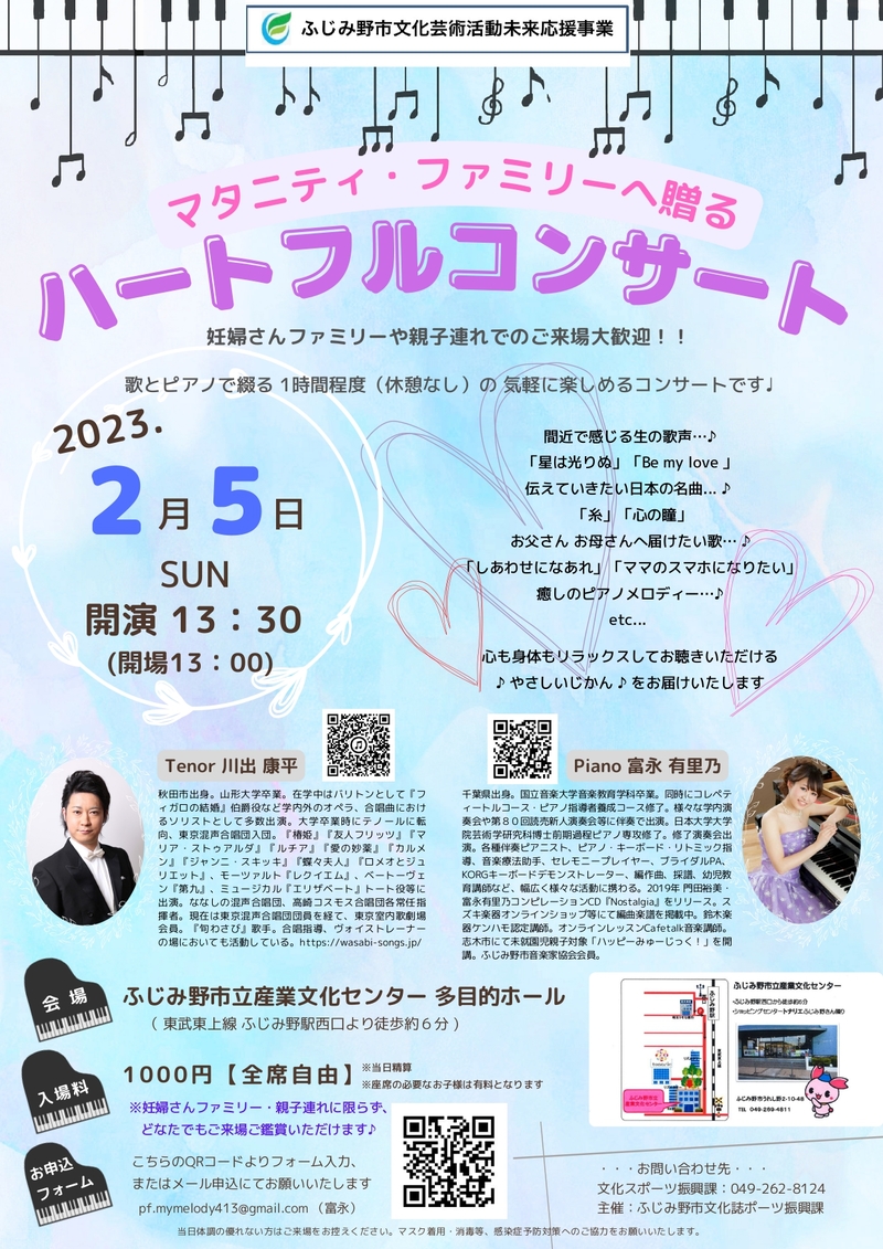 【埼玉県ふじみ野市】歌とピアノによる ハートフルコンサート♡の関連写真1