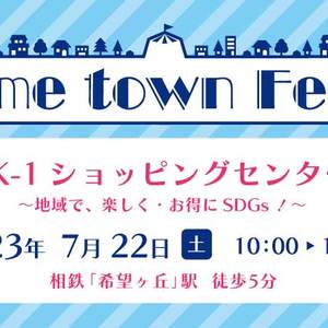 Home town Fes.mini in K1ショッピングセンター前