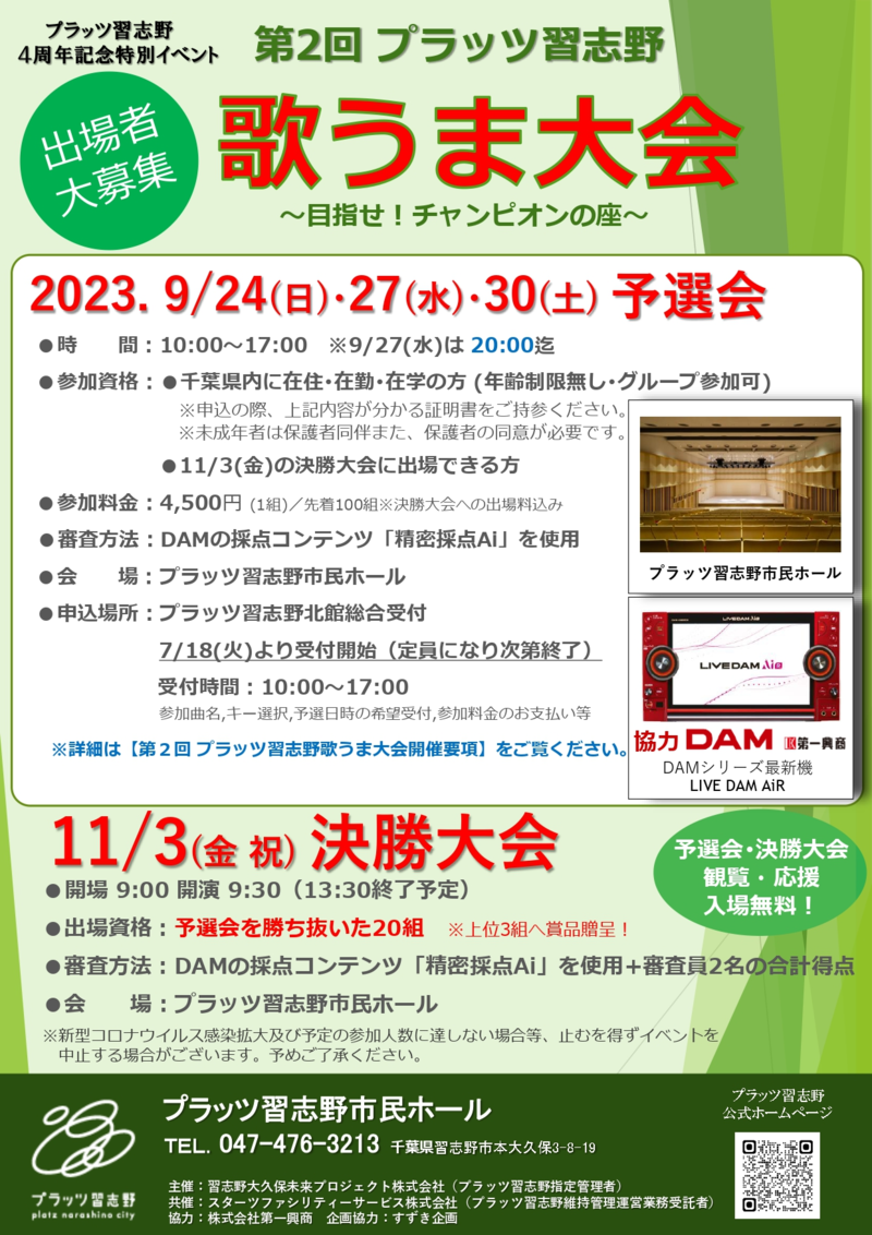 第２回プラッツ習志野歌うま大会　＃カラオケ大会