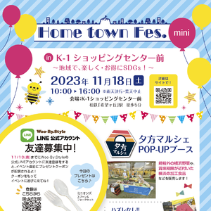 Home town Fes.mini inK-1ショッピングセンター