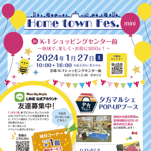 Home town Fes.mini inK-1ショッピングセンター