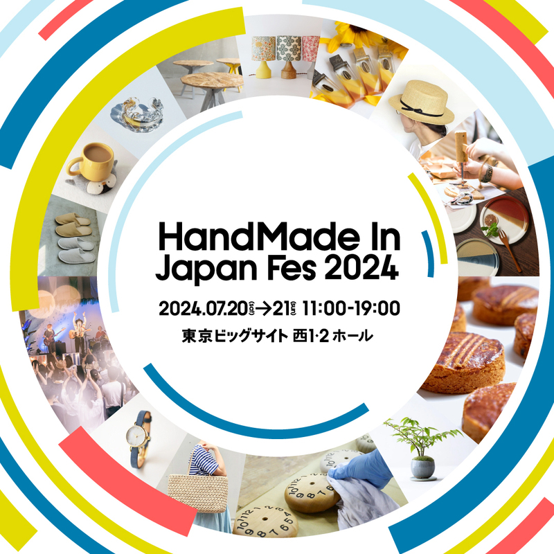 ハンドメイドインジャパンフェス2024特典画像