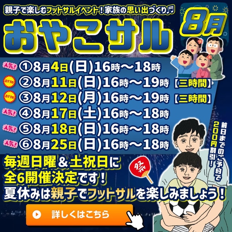 8月★おやこサル！今しかできない親子体験♪
