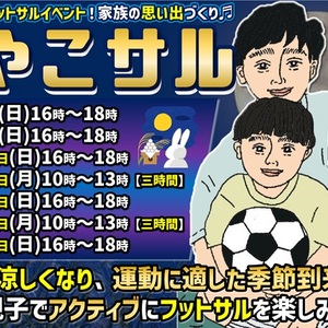 9月★おやこサル！今しかできない親子体験♪