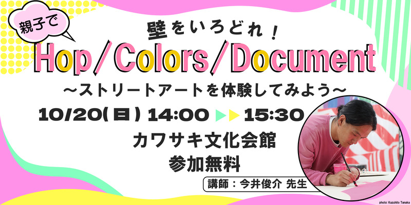 壁をいろどれ！ Hop/Colors/Document