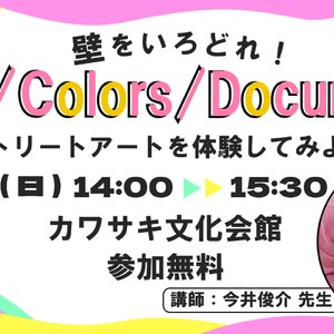 壁をいろどれ！ Hop/Colors/Document