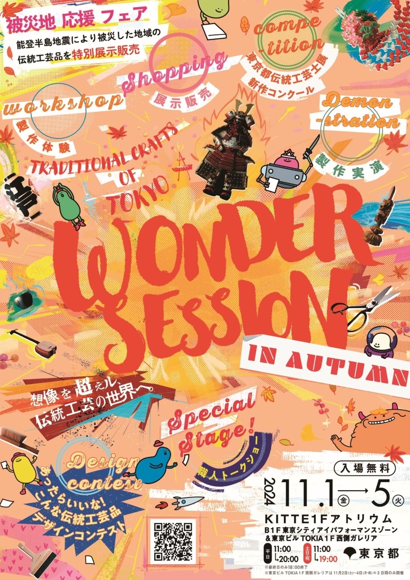 WONDER SESSION in AUTUMN