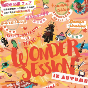 WONDER SESSION in AUTUMN