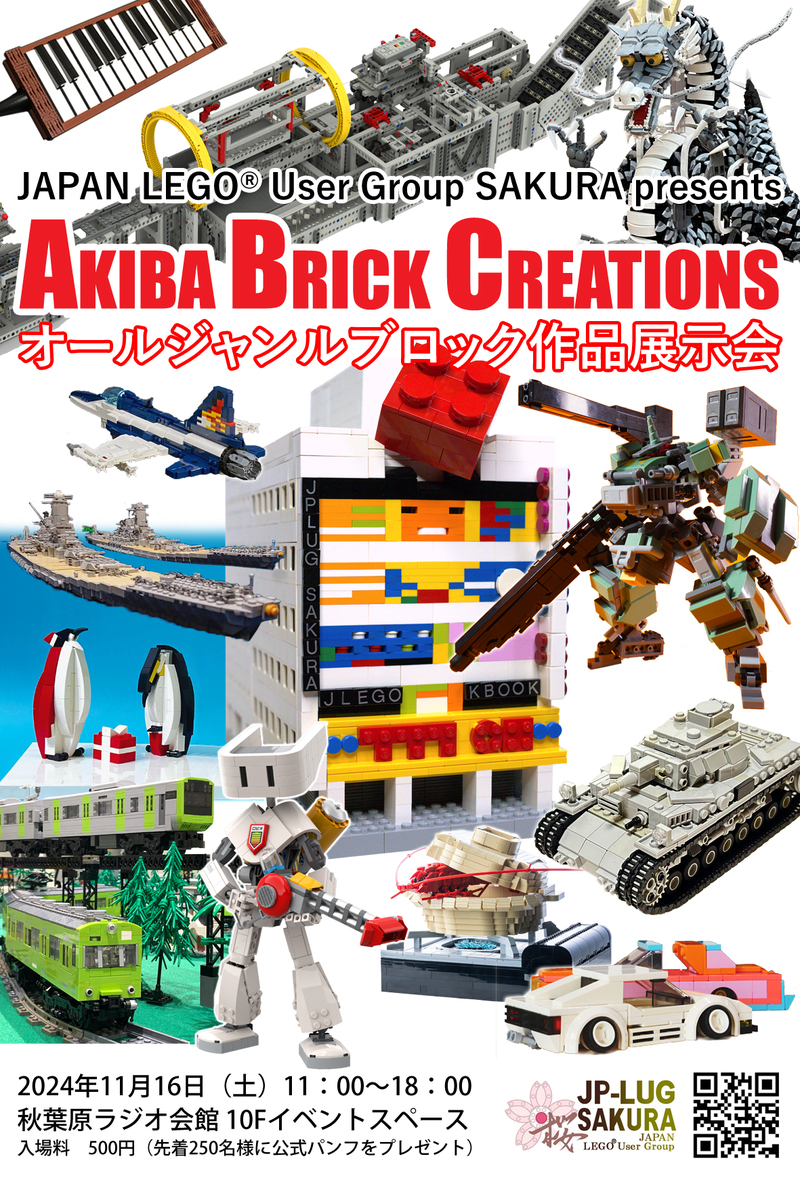 ブロック作品展「AKIBA BRICK CREATIONS」