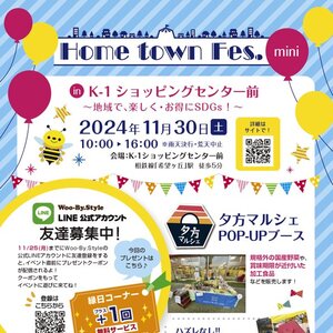 Home town Fes.mini in K-1ショッピングセンター