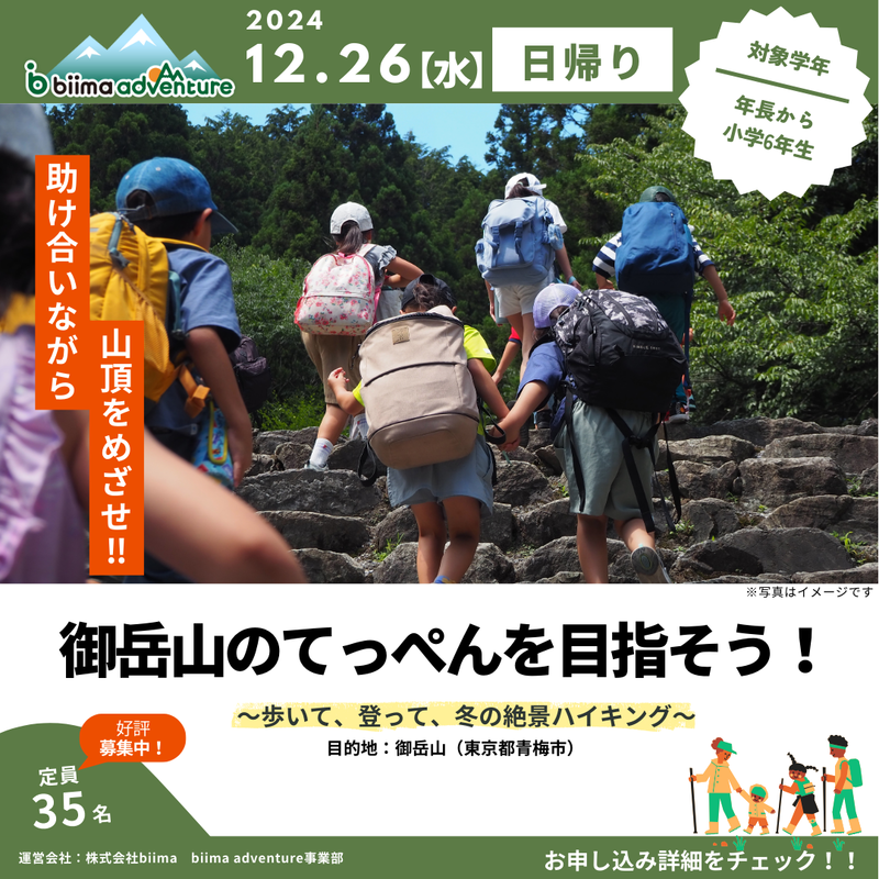 【日帰り】御岳山のてっぺんを目指そう！