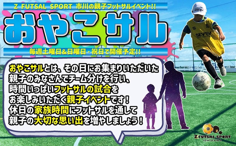 ★初蹴り‼????年始はZ市川で楽しくフットサル‼　【千葉県】【市川市