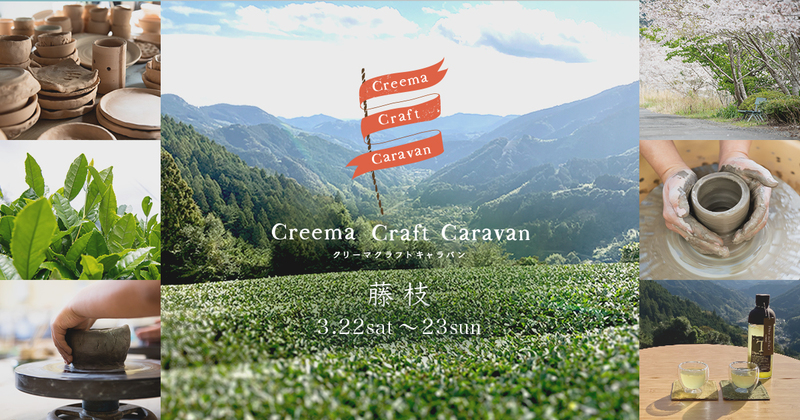 Creema Craft Caravan in 藤枝