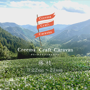 Creema Craft Caravan in 藤枝