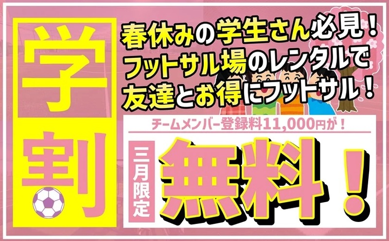 春休みの学生さん必見！超おとく！レンタルコート！！【3月】