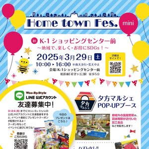 Home town Fes.mini in K-1ショッピングセンター