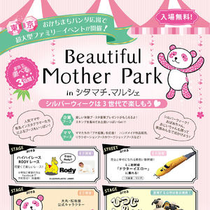 Beautiful Mother Park in シタマチ、マルシェ