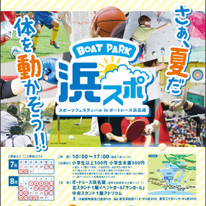BOAT PARK　浜スポ