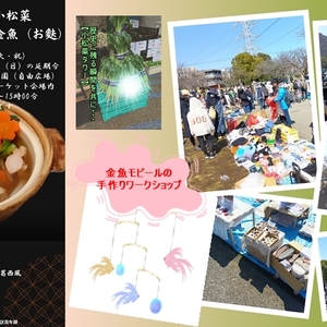 リサイクル＆手作りフリマ＠江戸川区新田6号公園／「葛西鍋」イベント併催