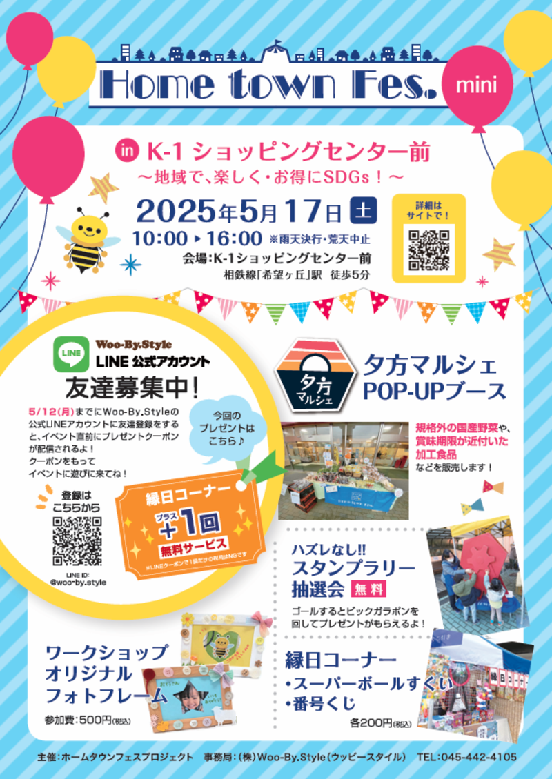 Home town Fes.mini in K-1ショッピングセンター