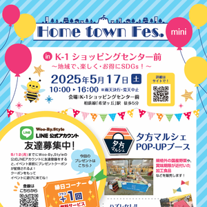 Home town Fes.mini in K-1ショッピングセンター