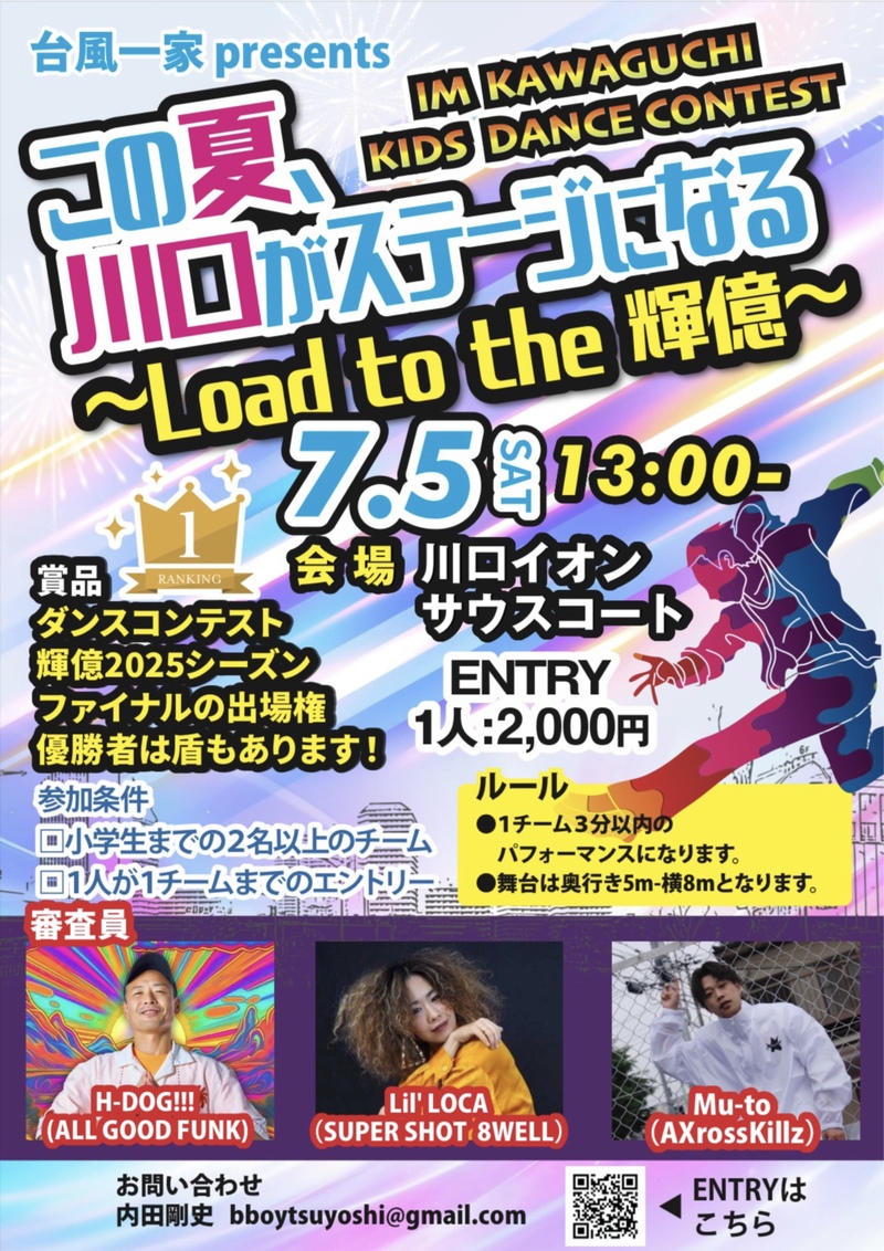 IM KAWAGUCHI KIDS DANCE CONTEST