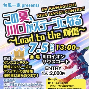 IM KAWAGUCHI KIDS DANCE CONTEST