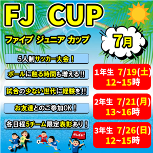 ★5人制サッカー大会！FJ CUP！夏の大会！7月開催‼
