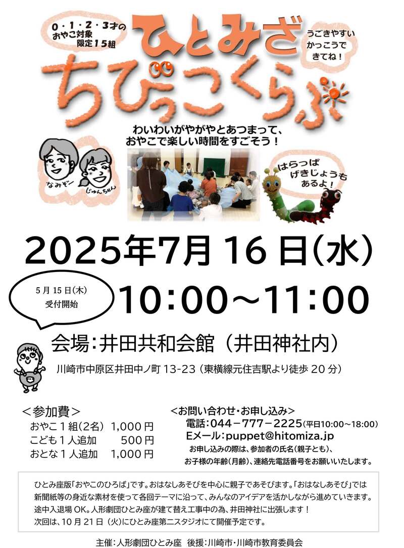 ひとみざちびっこくらぶ
