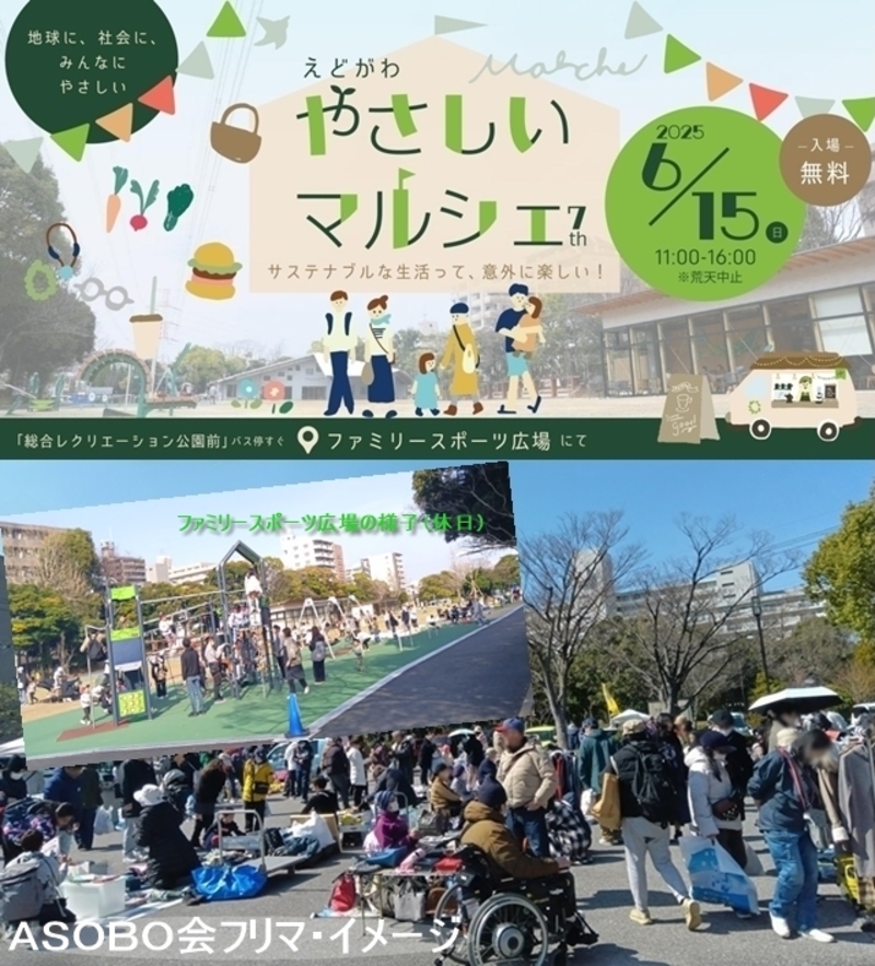 第7回えどがわ「やさしいマルシェ」内フリーマーケット@江戸川区公園