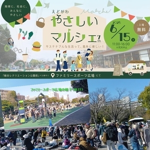 第7回えどがわ「やさしいマルシェ」内フリーマーケット@江戸川区公園