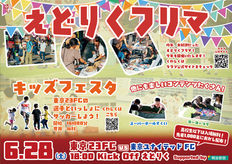 東京23FC「東京ユナイテッドFC戦」内フリマ（えどりくフリマ）