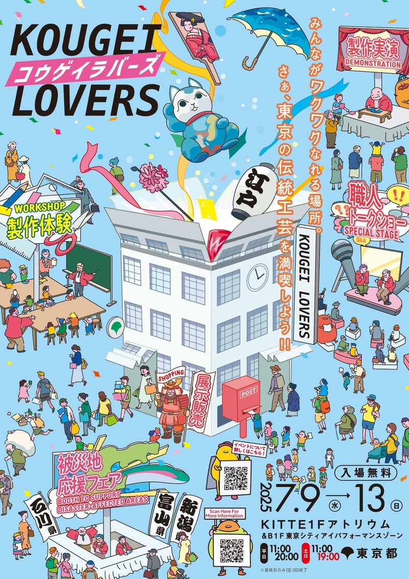 KOUGEI LOVERS（コウゲイラバーズ）
