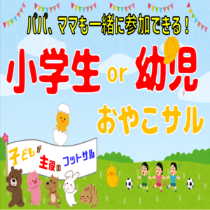 7月【おやこさる】最新情報‼
