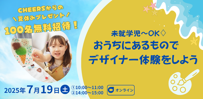 おうちにあるものでデザイナー体験をしよう