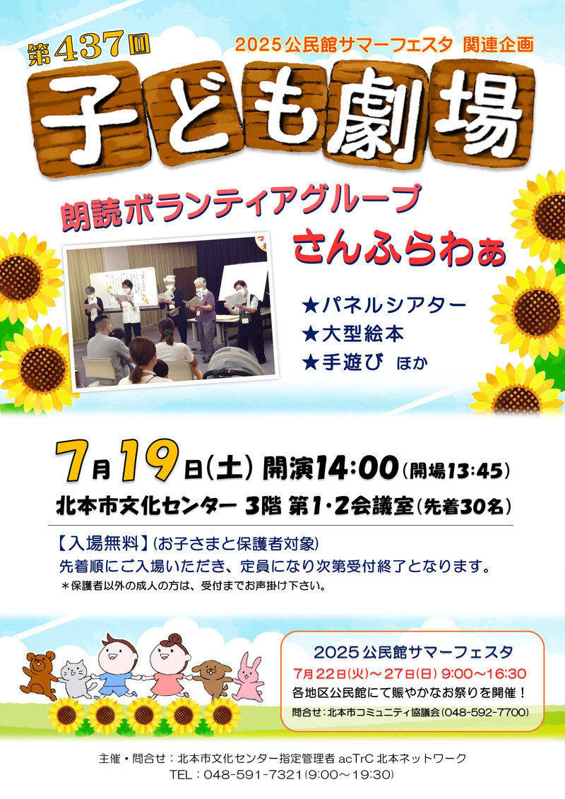 第437回子ども劇場★朗読ボランティアグループ さんふらわぁ