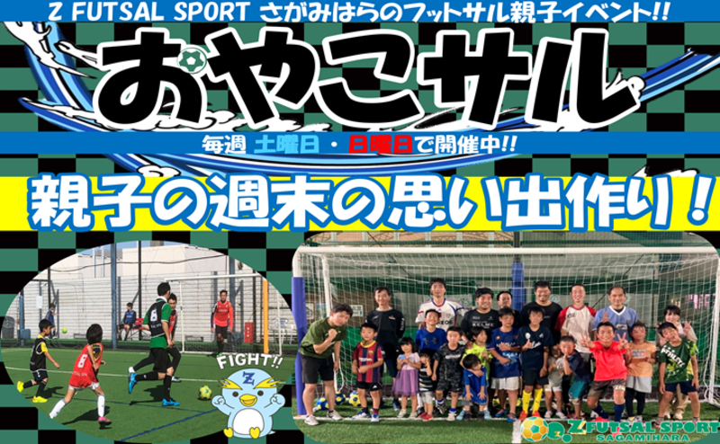 公園探しはもう終わり！親子の思い出づくりにおやこサッカー♪