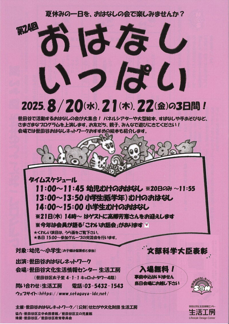 第24回おはなしいっぱい