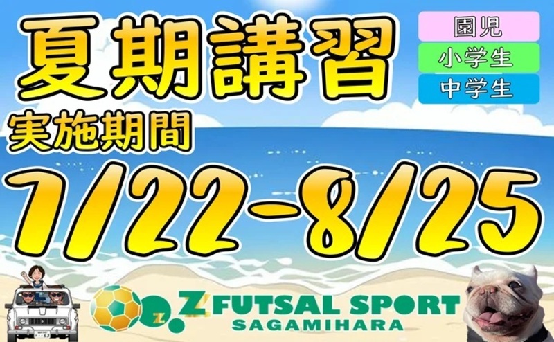 この夏で君のサッカーが変わる！　単発参加型『夏期講習』受付中‼