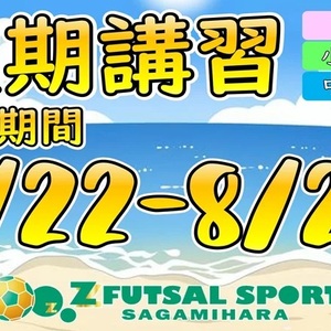 この夏で君のサッカーが変わる！　単発参加型『夏期講習』受付中‼