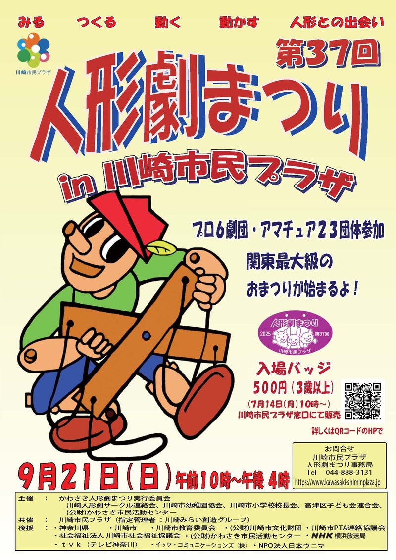 第37回人形劇まつりin川崎市民プラザ